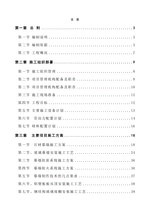外墙装饰工程幕墙施工方案.doc