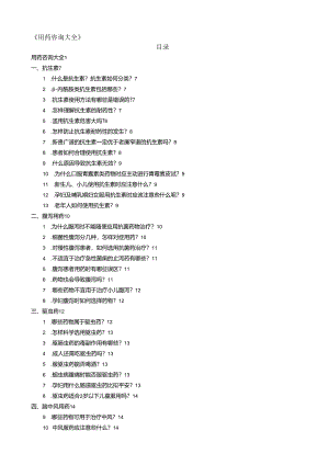 用药咨询大全.docx