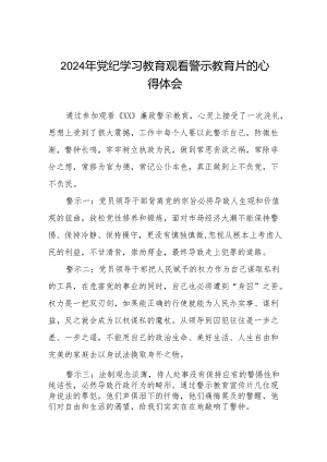 卫生院党支部书记院长2024党纪学习教育观看警示教育片心得体会八篇.docx