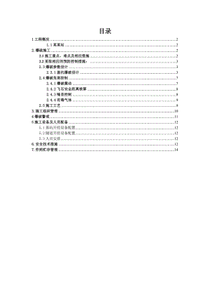 地铁站爆破工程施工方案.doc