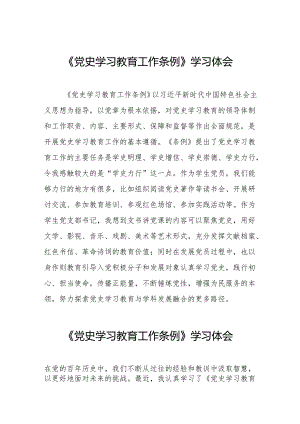 2024年关于学习贯彻《党史学习教育工作条例》的心得体会十七篇.docx