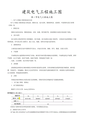 电气图符号含义.docx
