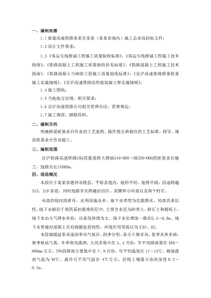 大桥承台施工方案#山东.doc