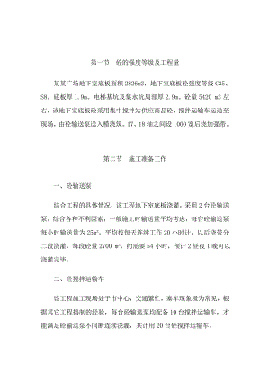 大体积砼浇灌施工方案.doc