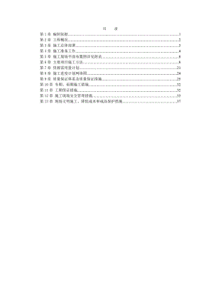 大学图书馆工程施工组织设计.doc