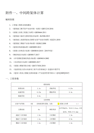 盘扣支架计算书.docx