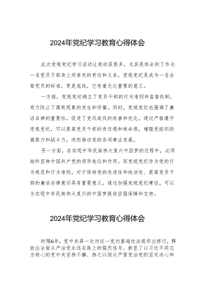 党员干部2024年党纪学习教育心得体会交流发言8篇.docx