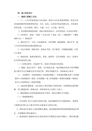 塔基施工组织设计.doc