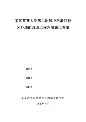 外墙施工方案.doc