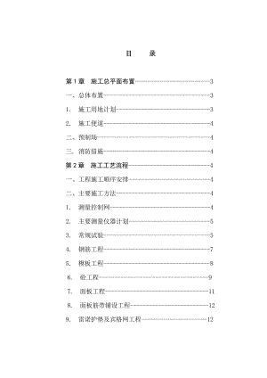 城西物流中心堤防工程施工组织设计.doc