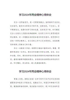 校长关于2024年两会精神的心得体会30篇.docx
