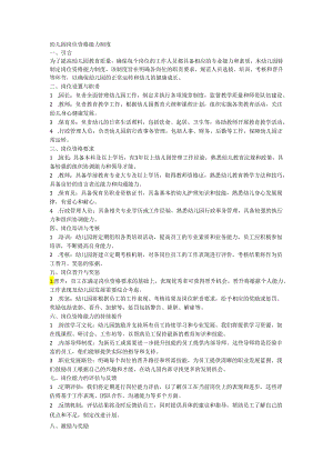 幼儿园岗位资格能力制度.docx