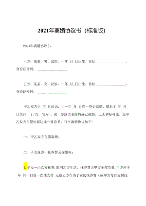 2021年离婚协议书(标准版).docx