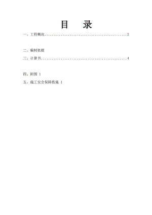 塔吊基础(孔桩加承台)施工方案.doc