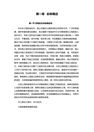 场区土石方、平整场地、苗木种植、绿化等工程施工组织设计2.doc