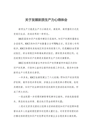四篇检察院党员干部学习关于推动发展新质生产力的论述心得体会.docx