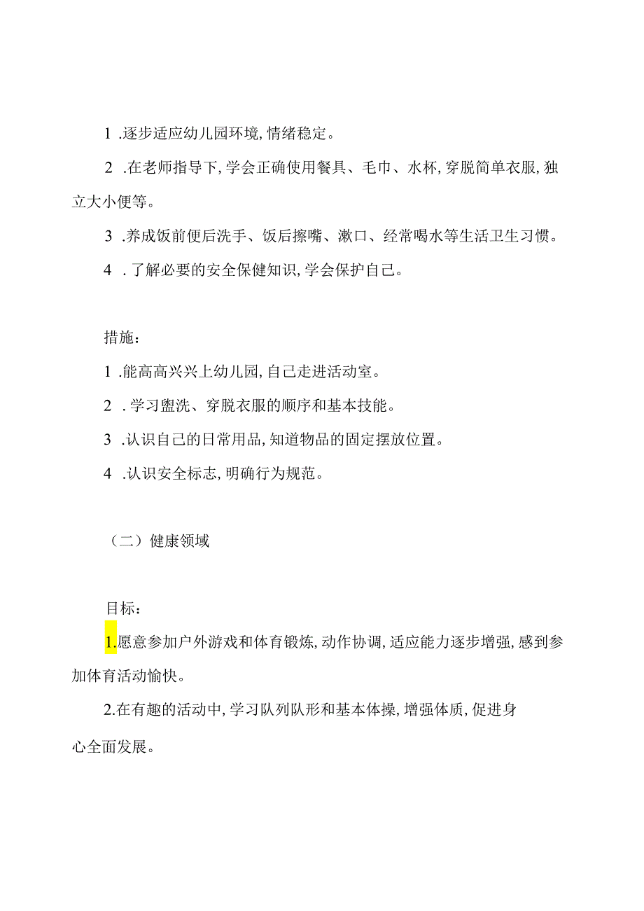 幼儿园暑假教学计划.docx_第3页
