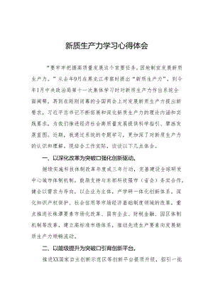 大力发展新质生产力专题学习心得体会十篇.docx