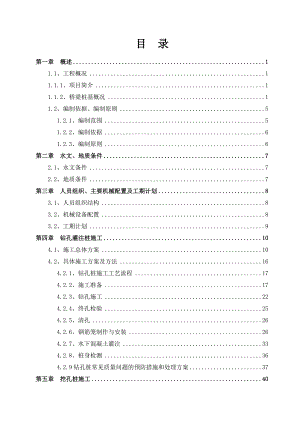 大型水下桥桩基施工方案.doc