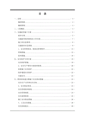 大水井特大桥跨高速施工安全专项方案.doc