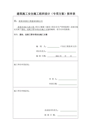 基坑支护施工方案4.doc