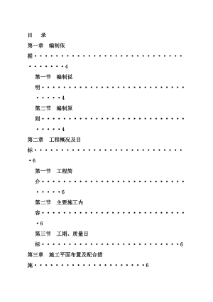 塘沽区北塘学校办公楼维修改造施工方案.doc