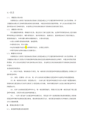 病床呼叫系统PLC课程设计.docx