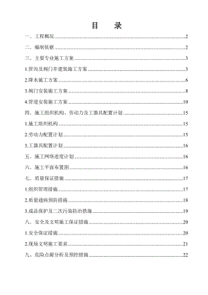 天津国电津能热电有限公司#2机余热回收集中供热工程接口施工方案.doc