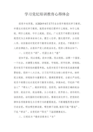 公安民警学习党纪教育心得体会.docx