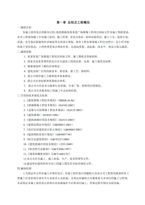 外墙、外装饰工程施工组织设计(铝板、石材、玻璃).doc