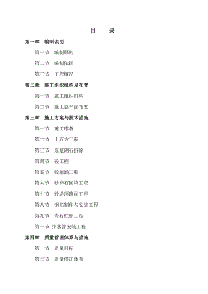 大学室外球场工程建设项目施工组织设计.doc