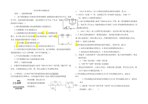 电功率典型题分类训练.docx