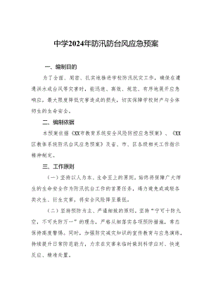 中学2024年防汛防台风应急预案.docx