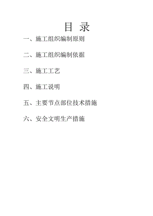 外墙保温装饰一体板施工方案.doc