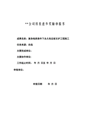 复杂地质条件下永久性边坡支护工程施工.doc
