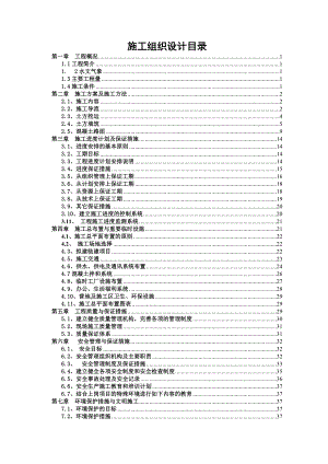 堤防工程开工资料,施工组织设计.doc