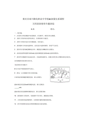 电子测量仪器-万用表的使用专题训练.docx