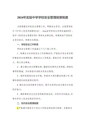 2024年实验中学学校安全管理规章制度.docx