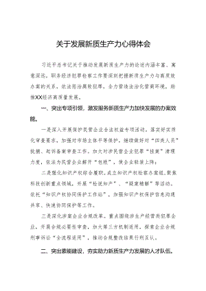 检察院党员干部关于发展新质生产力的心得体会(三篇).docx