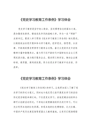 《党史学习教育工作条例》学习体会发言稿18篇.docx