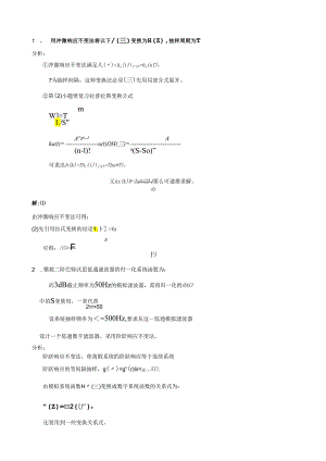 用冲激响应不变法将以下.docx