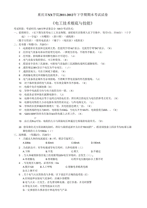 电工技术基础试题及答案.docx