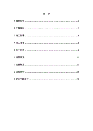 外墙外保温施工方案3.doc