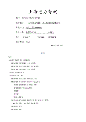 电气工程新技术专题.docx
