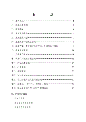 大同热力公司09集中供热工程施工组织设计.doc