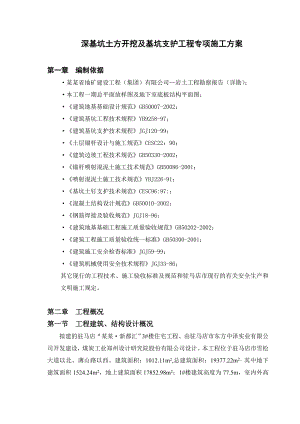 基坑支护与土方工程专项施工方案.doc