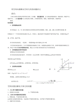 用空间向量解决空间几何的问题讲义.docx