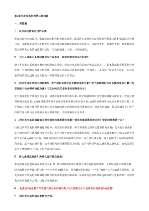 电力系统暂态分析期末复习题答案.docx