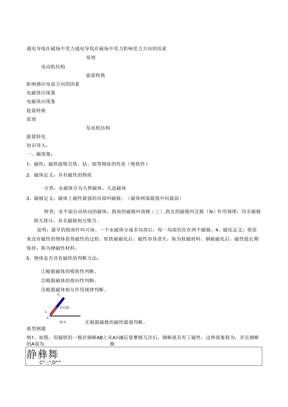 电与磁教案.docx_第2页