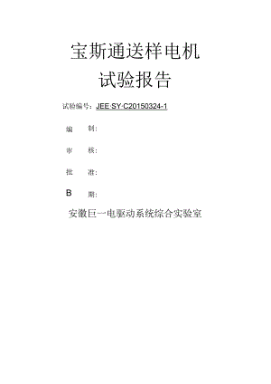 电机MAP图(50-100).docx